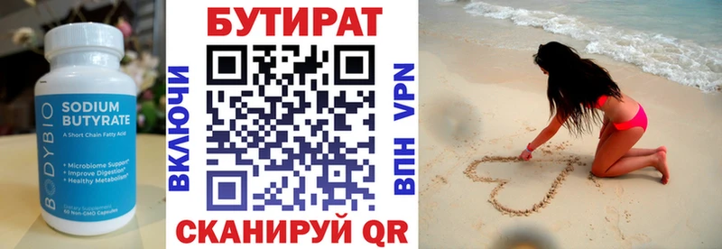 Бутират BDO 33% Володарск
